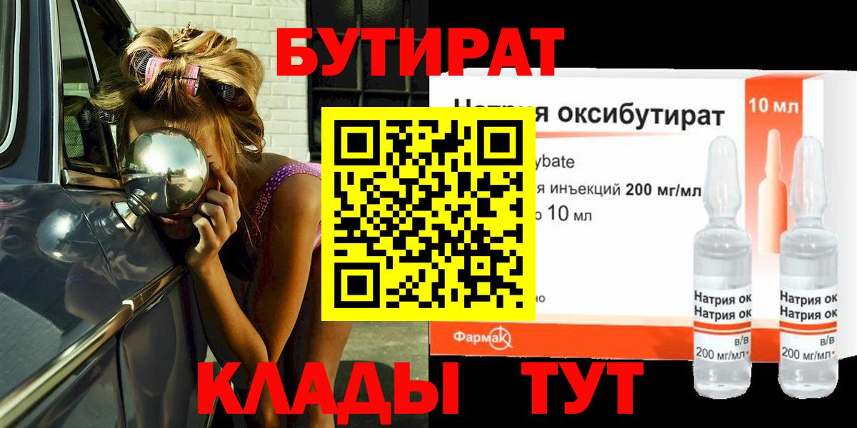 Тайшет  Бутират 1.4BDO  Вход с VPN 