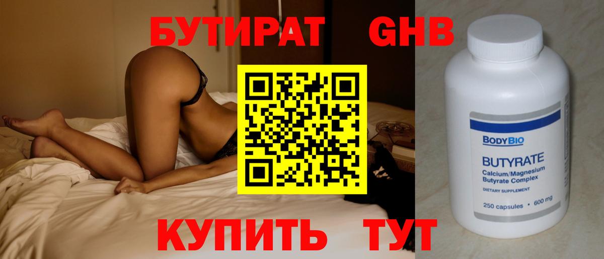 Бутират бутандиол Тайшет