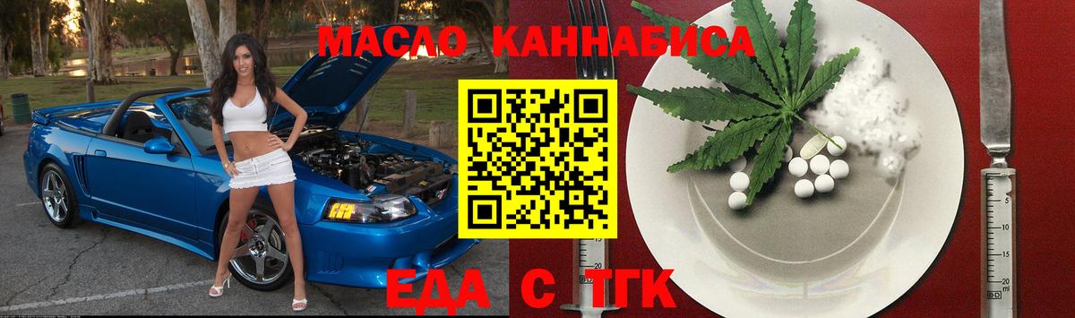 Тайшет  Печенье с ТГК конопля  Вход с VPN 