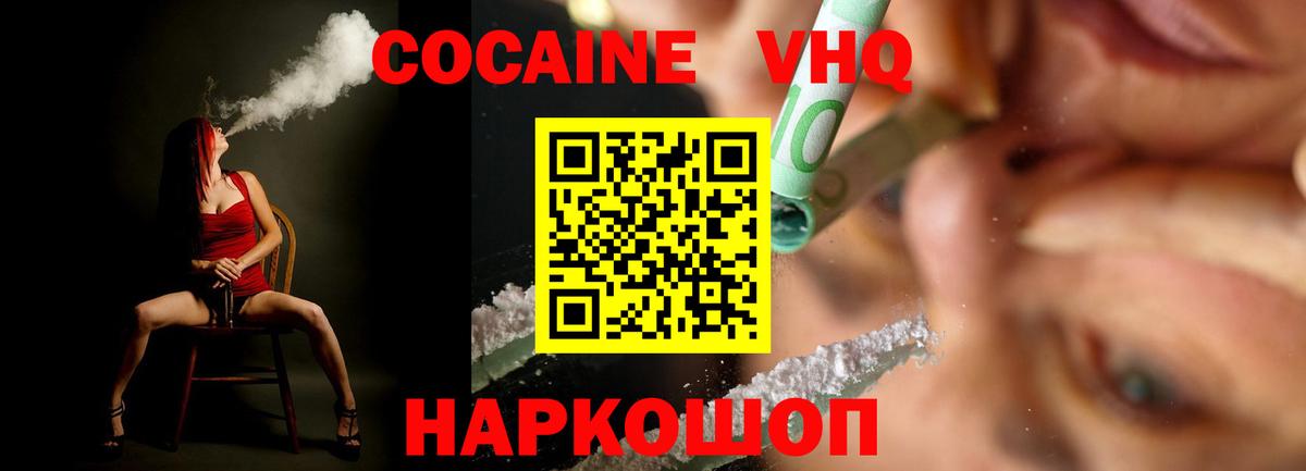 что такое наркотик  COCAIN  Тайшет  Вход с VPN  Cocaine 97% 