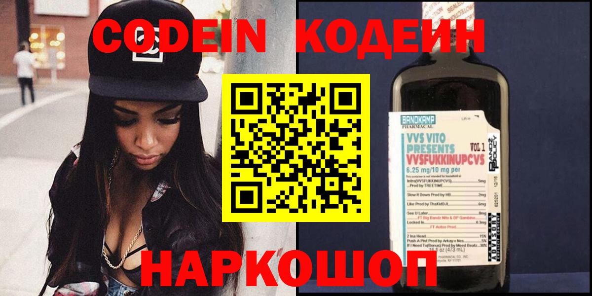Кодеиновый сироп Lean Purple Drank Тайшет