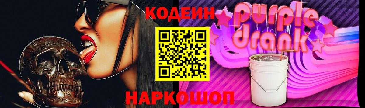 Кодеиновый сироп Lean напиток Lean (лин)  Codein Purple Drank  Тайшет  Вход с VPN 