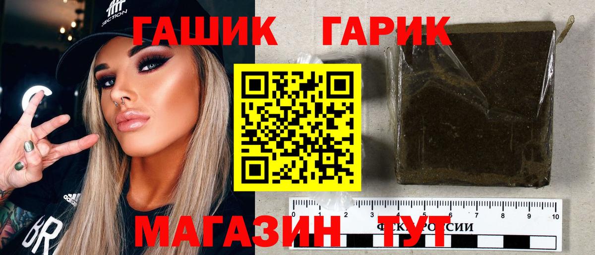 ГАШИШ Ice-O-Lator  Вход с VPN  где купить наркотик  ГАШИШ гарик  Тайшет 