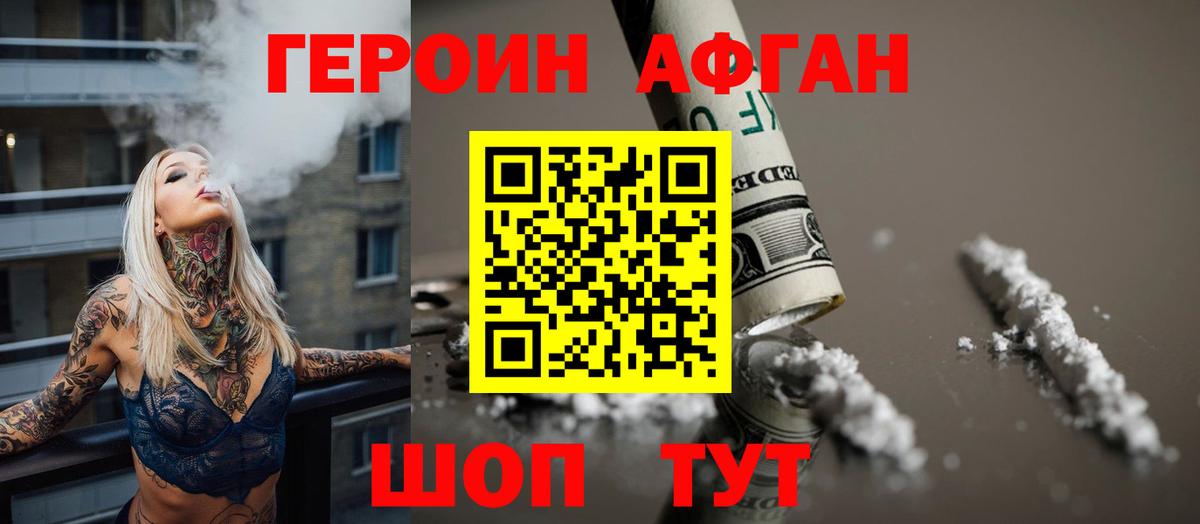 ГЕРОИН хмурый Тайшет