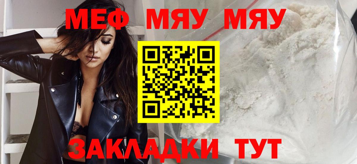 Тайшет  МЕФ  МЯУ-МЯУ кристаллы  Мефедрон  Вход с VPN  Мефедрон мука 