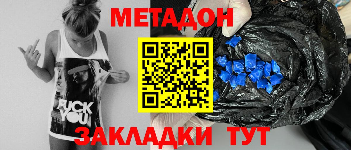 МЕТАДОН methadone Тайшет