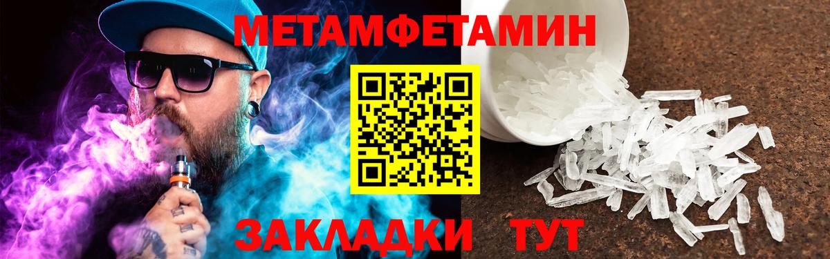 Метамфетамин мет  Метамфетамин мет  Вход с VPN  Тайшет 
