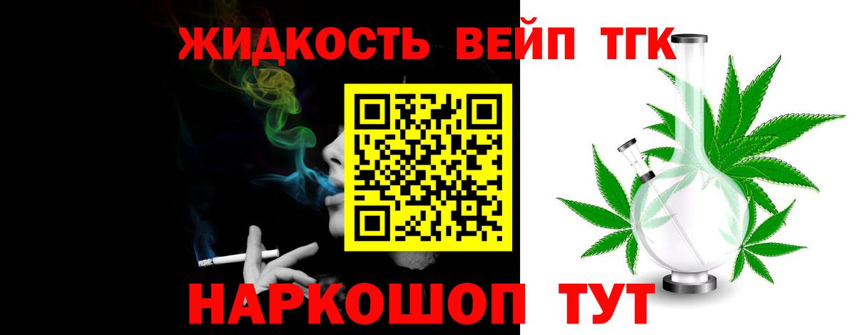 Тайшет  ТГК вейп  ТГК вейп  Вход с VPN 